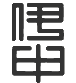 山県市立伊自良中学校