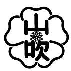 名古屋市立山吹小学校