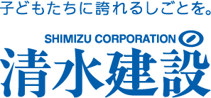 清水建設株式会社