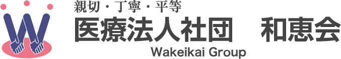 湖東病院